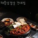 돼봉삼겹살 - 종로구 대학로8가길 30 | 돼봉삼겹살