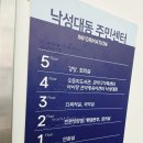 중계2.3동 주민센터 입구 | 공동육아나눔터 낙성대점 아이랑 관악형육아센터 후기