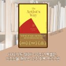 창조성을 깨우는 글쓰기 | 《아티스트 웨이》 30주년 특별판, 창조성을 깨우는 12주 회복 프로그램
