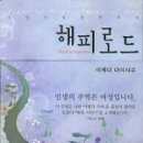 해피환희