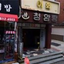 청암탕 네이버블로그