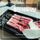 대구식육식당 | 설연휴 가족외식하기 좋은 대구 시지 경산 한우맛집 [중산식육식당 솔직후기]