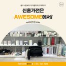 어썸마켓 동부산점 네이버블로그