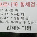 신혜성의원 이미지