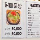 삼촌네 닭매운탕 이미지