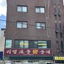 기절초풍왕순대상도 | 서울대입구 기절초풍왕순대 내돈내산 솔직후기