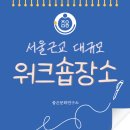 더케이호텔서울, 포시즌, 우첼로, The Park, 청록담 | 서울근교워크샵/대규모워크샵 가능한 장소 추천!!