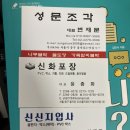 신신지업사 - 구례군 5일시장작은길 20 | 신신지업사