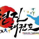 현진태권도장 이미지