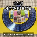 지에스(GS)25남산포스코점 | [남우정 사주명리타로학원] 대구 사주 타로 추천, 커플 궁합 본 솔직 후기