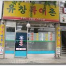 유창주유소 이미지