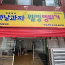 대경옛날과자