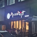 약수당구장 | 닭발이 땡기는 그런 날, 이태원숙이네닭발 약수본점 내돈내산 솔직후기