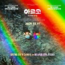 아르코이리스 | 아름답게 내려온 미래의 경고, 애니메이션 <아르코> 리뷰