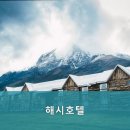 해시호텔 이미지