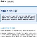 ﻿하이브 : 큰물에 큰 고기 논다 이미지