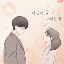 내맘에봄