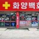 화양약국