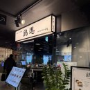 종로바지락 | 종각역 광화문 바지락 라멘 맛집 계도 종로타워점 후기