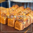 오뜨베이커리 네이버블로그