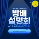 서울문영여자중학교 | 학부모 설명회 후기 페르마 방배 캠퍼스