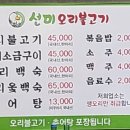 선미오리불고기 이미지