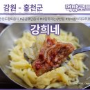 강희네식당