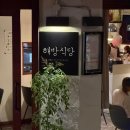 u-do white house | 익숙하면서 다른 한식과 양식, 해방식당 이색 파스타 맛보기, 해방촌/메뉴/후기