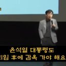 유시민 : 요즘 운동 열심히 한다. 윤석열의 최후를 보기 위해 이미지