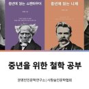 쇼펜하우어에게 배우는 인생 공부 이미지