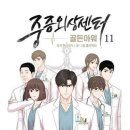 해외인력지원센터 | 중증외상센터 후기, 각색이 참 잘되고 연기도 참 좋고