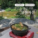 옛길가든 | [강릉] 보현가든 | 계곡이 보이는 토종닭 백숙집 솔직 후기(+주차, 예약)