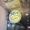 30센치옛날수제왕돈가스 | 안산 옛날돈가스 맛집 30cm옛날수제왕돈가스 내돈내산