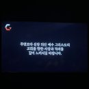 함께하는교회(광야119) | [관극후기] 기독교 뮤지컬 요한계시록 추천 리뷰 창작 10주년 기념 공연 광야아트센터 250918