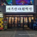 대구반야월막창세종나성점