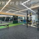 알투엠핏PT운동센터 | 굴포천역 PT 알투엠핏 PT 운동센터 리뷰좋은 곳