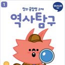 초등 창의역사 이미지