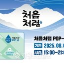 처음 강원도민일보