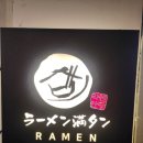 [덕천 라멘맛집] 일본 감성 가득한 덕천라멘만땅! 돈코츠라멘부터 냉모밀까지 다양해요