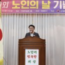 제28회 노인의 날 기념식 이미지