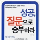 유니베라 송내남부대리점 | &lt;성공, 질문으로 승부하라&gt; 보도자료입니다.