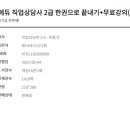 직업상담사 2급 필기 (2과목 - 직업심리학) 이미지