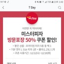 미스터피자 50% 할인 이미지