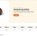 던킨도너츠 평촌점