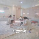 헬로밀가루 부천점 | 헬로밀가루 부천점 분리수업 후기 | 엄마도 쉬는 날 생겼어요