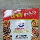 빅스타피자포항 네이버블로그