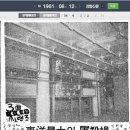 동양 최대의 도살장 마장동 제일도살장 개시, 1961.08.12