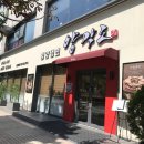 샐러디고양원당점 이미지