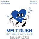 멜트러쉬(MELT RUSH)