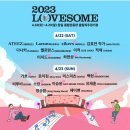 러브썸(LOVE SOME)